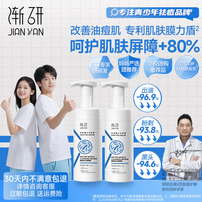 渐研益生菌青少年洗面奶氨基酸青春期男女孩深层清洁收缩毛孔控油