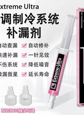ERRECOM意大利进口空调补漏剂R22R410变频空调管路补漏液堵漏修复