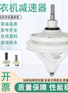 通用洗衣机减速器11齿10牙通用变速器总成方轴双缸半自动齿轮配件