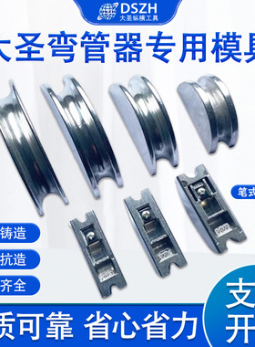 大圣空调铜管弯管器999F/RF配件弯管器半圆铝轮模具弯管器模头
