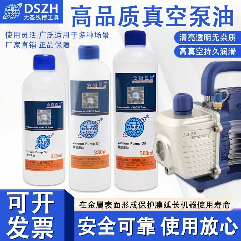 大圣纵横真空泵机油330ml
