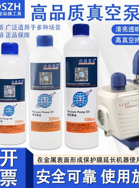 大圣纵横真空泵机油旋片式真空泵冷冻油润滑油包装机真空油330ml