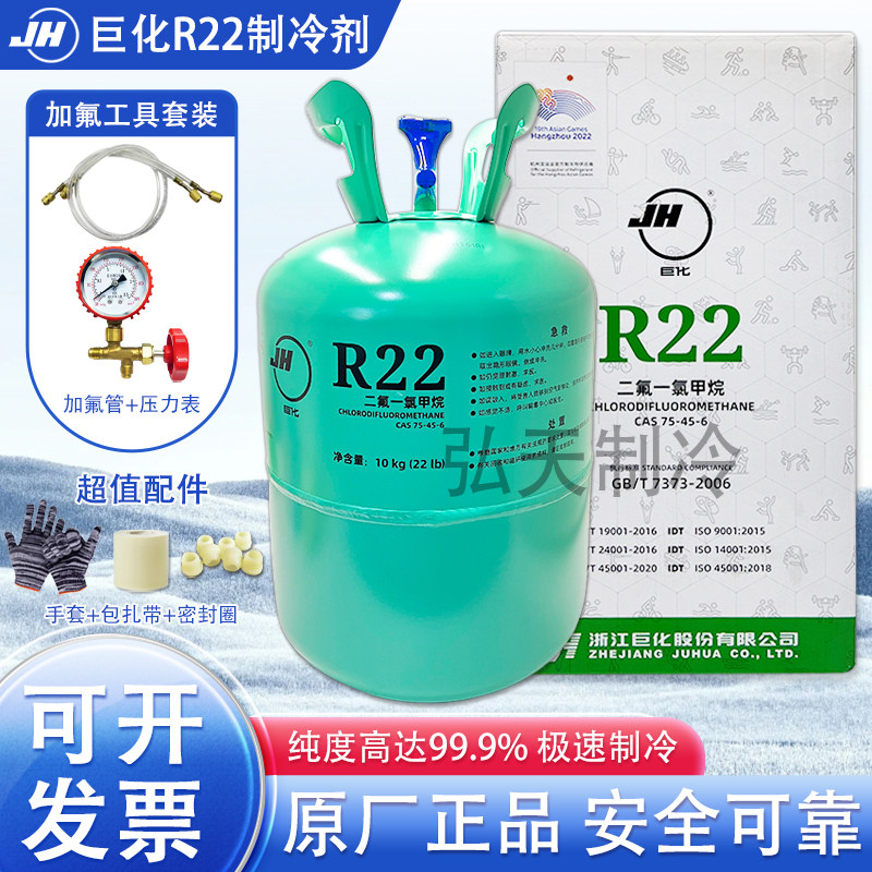 巨化R22制冷剂R410AR32冷媒加氟工具汽车冷库雪种10/13.6/22.7kg - 实物图