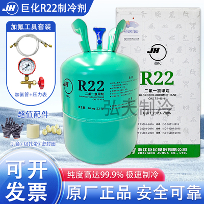 巨化R22/R410A/R32制冷剂