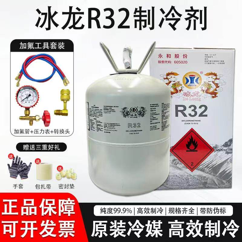 家用r32空调制冷液氟利昂制冷剂雪种液变频空调冷媒3kg/9.5kg冰龙