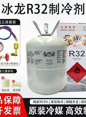 家用r32空调制冷液氟利昂制冷剂雪种液变频空调冷媒3kg/9.5kg冰龙