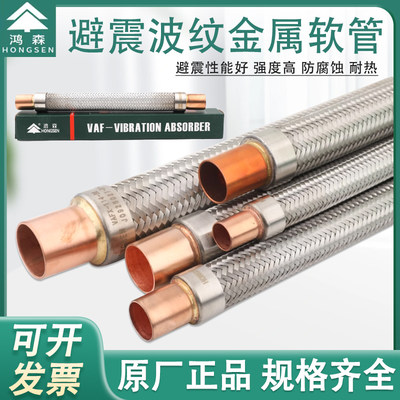 鸿森VAFX避震波纹软管