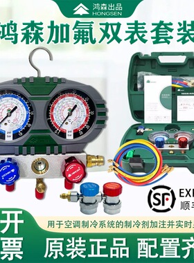 鸿森HS-S60-101空调加液表R410A/R32加氟双表冷媒雪种压力表冲氟