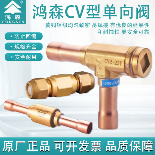 鸿森单向阀CV型止逆阀止回阀焊接