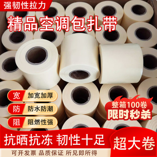 空调外管包扎带超强耐晒