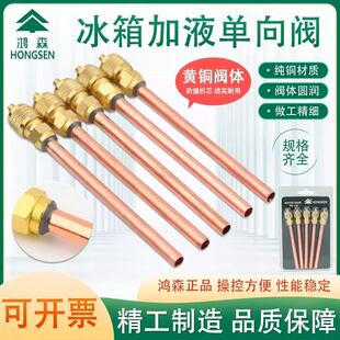 鸿森加氟单向阀HS-110 冷媒雪种充注阀加氟嘴 加厚加长加液阀针阀