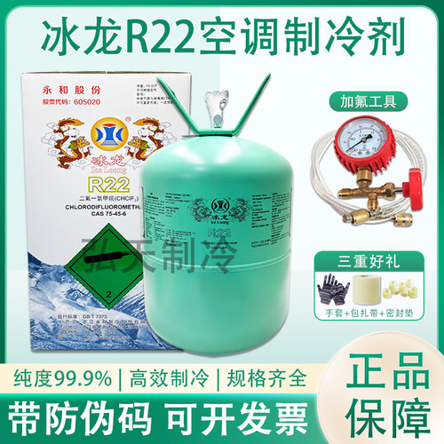 冰龙r22空调制冷剂冷库氟利昂