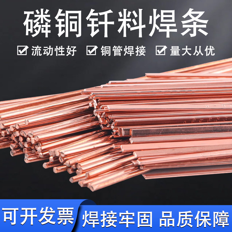 七星冰箱空调铜管焊接磷铜焊条铜管气焊条扁条低温磷铜钎焊银焊条