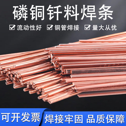 七星冰箱空调铜管焊接磷铜焊条