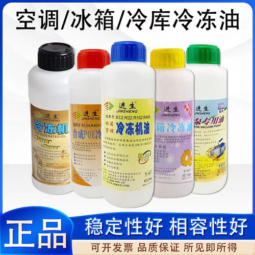 冰箱空调加氟防冻润滑冷冻油