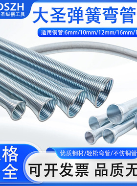 大圣空调铜铝管弹簧手动弯管6-19MM折弯外弯任意弯曲弹簧维修工具