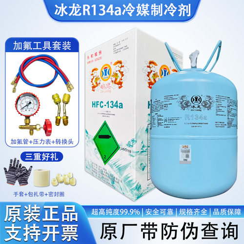 冰龙R134a汽车空调制冷剂原装