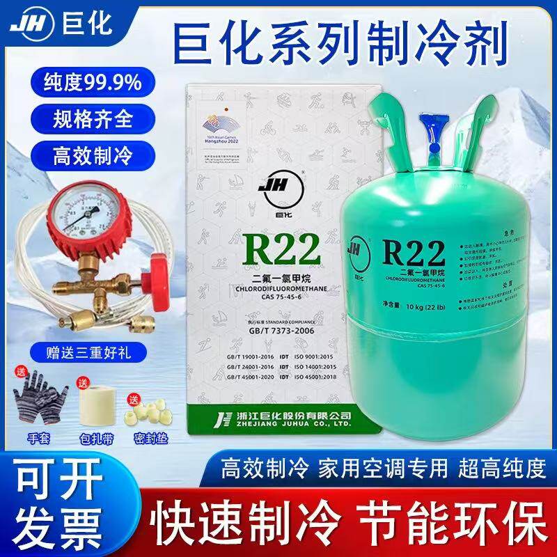 巨化r22/R32制冷剂冷媒家用空调