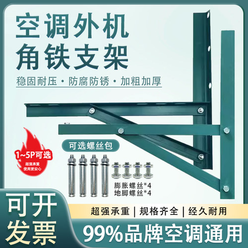 空调通用喷漆角铁支架喷漆三角架