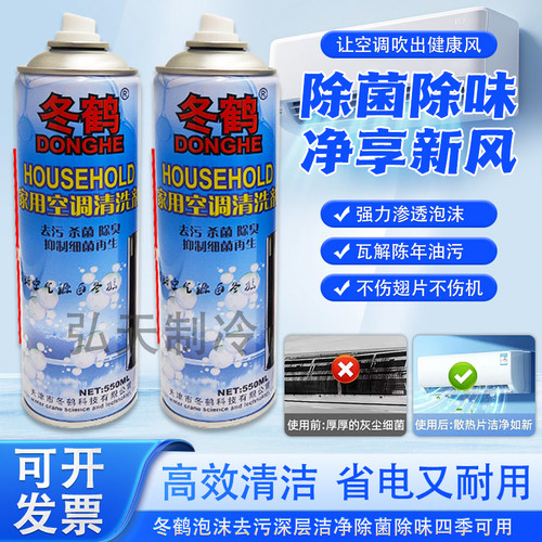 冬鹤免拆洗空调清洗剂强力去污