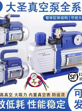 大圣冷媒真空泵空调专用抽真空加氟冰箱制冷维修迷你抽气泵真空机