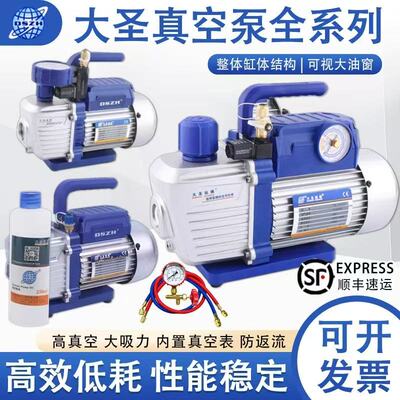 大圣冷媒真空泵空调专用
