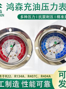 鸿森HS-OG制冷机组油表 R22R134aR404A407轴向冷媒压力表高低压表