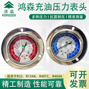 鸿森HS R22R134aR404A407轴向冷媒压力表高低压表 OG制冷机组油表