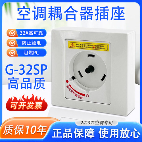 适用格力空调专用旋转插座32A2匹
