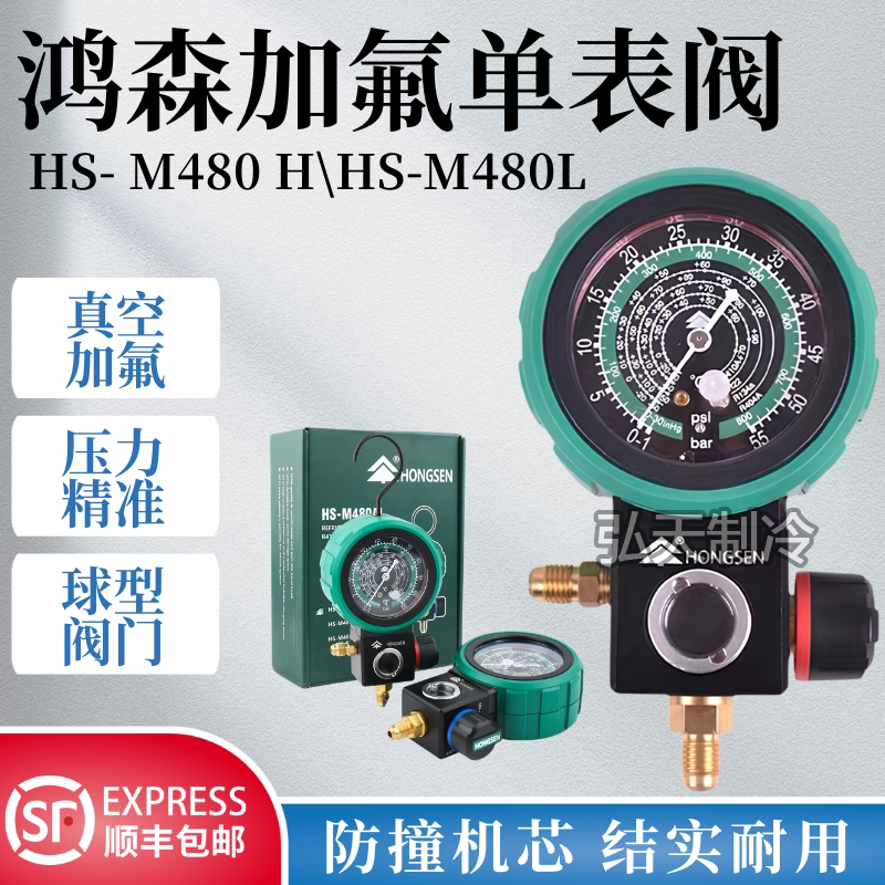 鸿森M480空调冷媒加氟表R22/R410图片