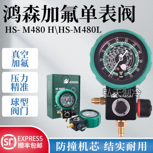 鸿森M480空调冷媒加氟表R22/R410