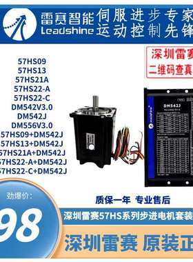深圳雷赛步进电机驱动57HS09/HS13/HS21A/57HS22-A/HS2-C配DM542J