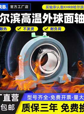 KHRB带座耐高温外球面轴承UCPA212立式213 PA214 215 216 217 218