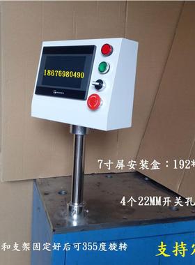 威伦7寸触摸屏控制箱安装箱人机界面安装旋转支架Plc配电箱电控箱