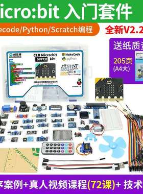 创乐博microbit 趣味学习套件图形化编程开发板STEM 编程