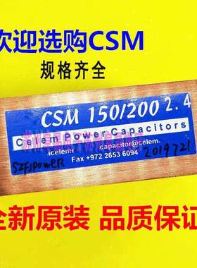 CSM150/200-2.4 0.66 0.1 0.17原厂CELEM电容CSM150/200-1.33