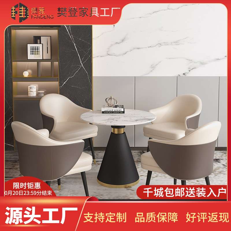 轻奢售楼处洽谈桌椅组合后现代岩板小圆桌接待部商务会客一桌四椅
