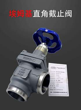 埃姆基直角截止阀 氨氟制冷系统锻钢阀门STT15-80 AMG焊接截止阀