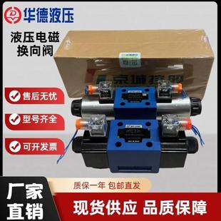 CG24N9Z5L CW220 北京华德液压电磁换向阀4WE10E31B