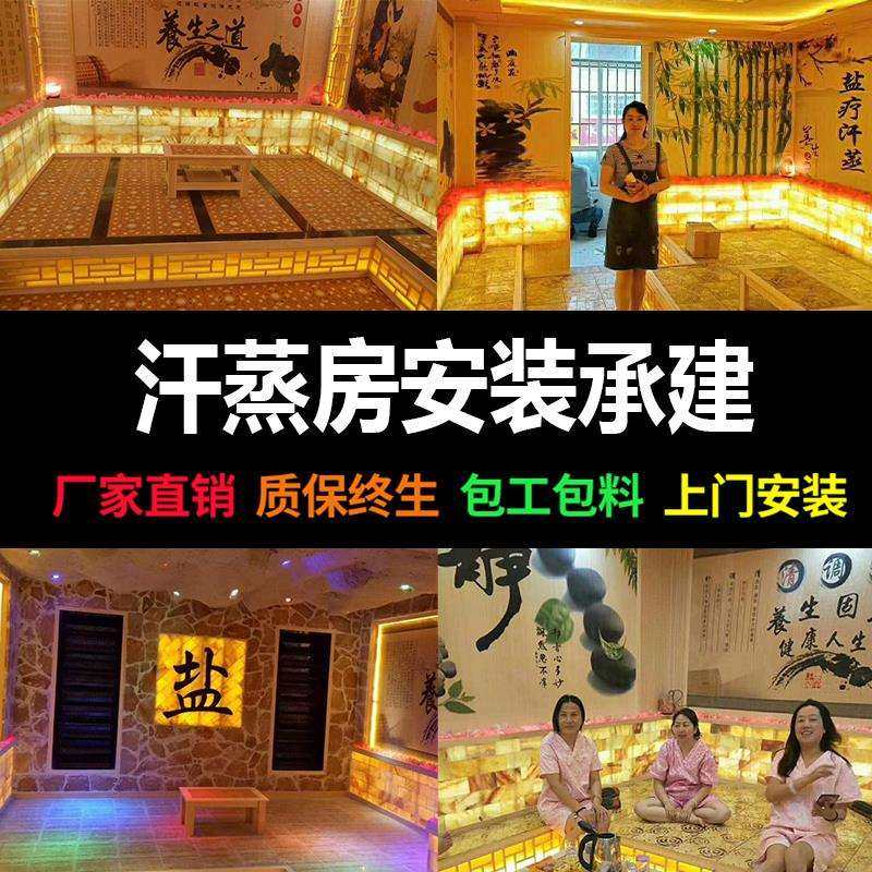 汗蒸房安装承建纳米半全盐蒸房家用桑拿房电气石玉石排毒汗蒸定制