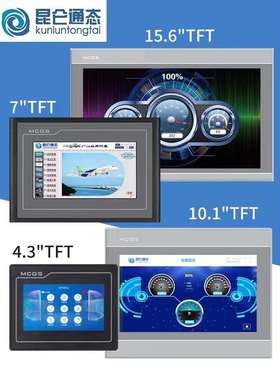 MCGS昆仑通态TPC4013Ef/4023Ei/4023Ei/4013Ed/4013Ei4.3寸触摸屏