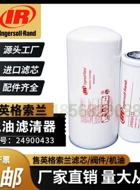 英格索兰RS37螺杆空压机保养配件24900433机油滤芯48958235油分芯
