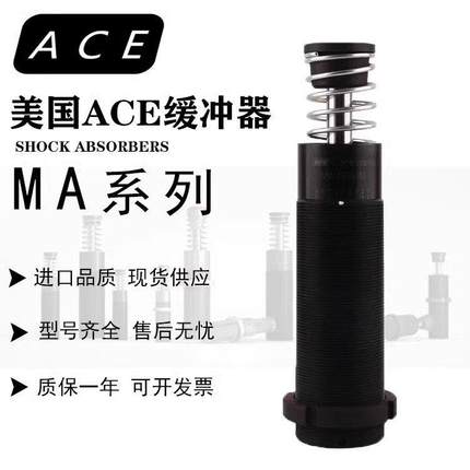 ACE油压缓冲器MA225M 30 35 50 150 600 3350 4550 64100EUM正品