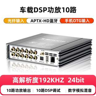 汽车音响改装 31段 DSP音频处理器8进10出车载功放10路无失真安装