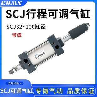 气动气缸SCJ行程可调SCJ32X40X50X63X100 25X50X75X150X200