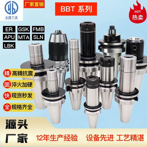 BIG品质BBT40 BBT50高精抗震动平衡刀柄ER FMB LBK SLN APU