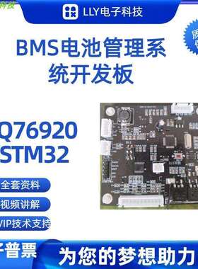 BMS锂电池管理系统开发板BQ76920 STM32保护板3到5串 储能