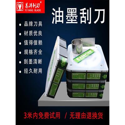 Esterlam 油墨刮刀 凹版印刷塑料彩印不锈钢 超高速 耐磨钢刮刀