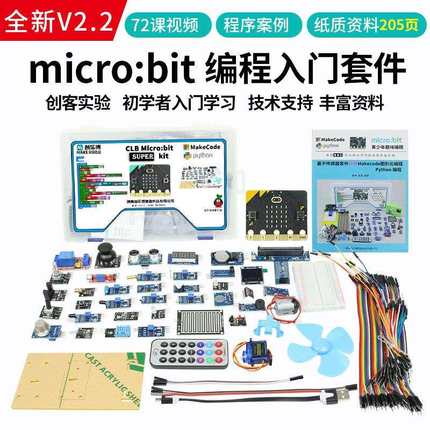 microbit开 发板 micro:bit入门学习套件图形化程式设计 v2 扩展