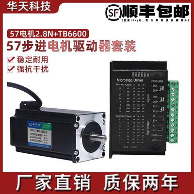57步进电机套装 57BYG250H 扭矩2.8N.M 长112MM+驱动器TB6600 4A
